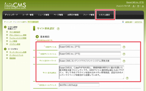 サイト基本設定