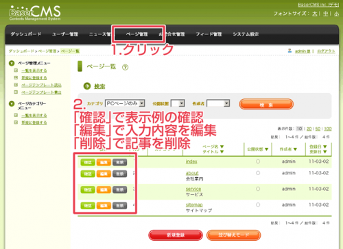 Webページの確認・編集