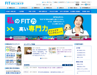 福岡工業大学