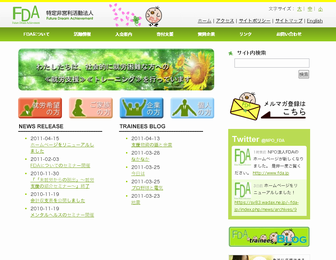 【NPO法人 FDA】 特定非営利活動法人 Future Dream Achievement
