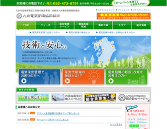 九州電気管理協同組合