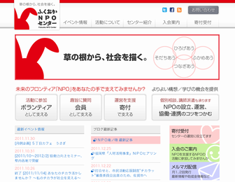 ふくおかNPOセンター