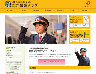 九州旅客鉄道株式会社 鉄道クラブ