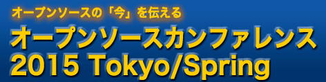 osc2015tokyo_logo.png