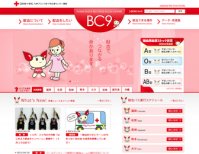 日本赤十字社 九州ブロック赤十字血液センター