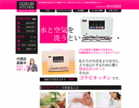 ゴクビキッチン