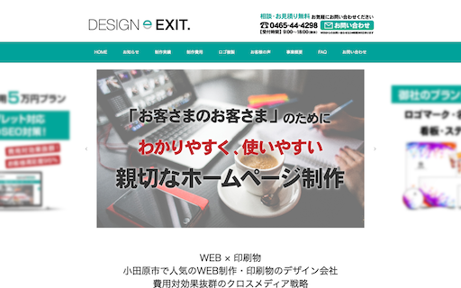 DESIGN EXIT(デザインイグジット)