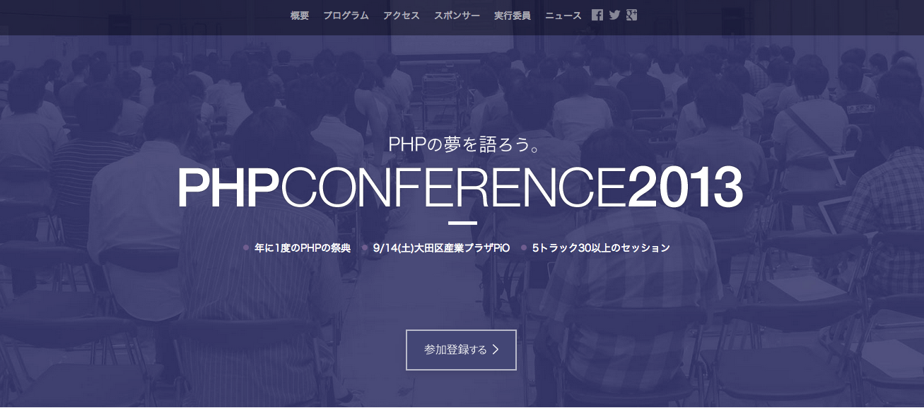 PHPカンファレンス2013.png
