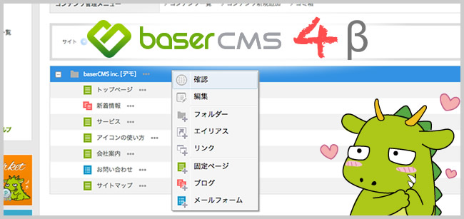 basercms4-beta-2.jpg