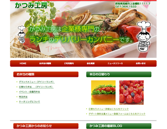 Basercms導入事例 かつみ工房