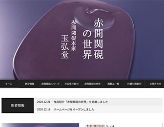 御硯司赤間関硯玉弘堂