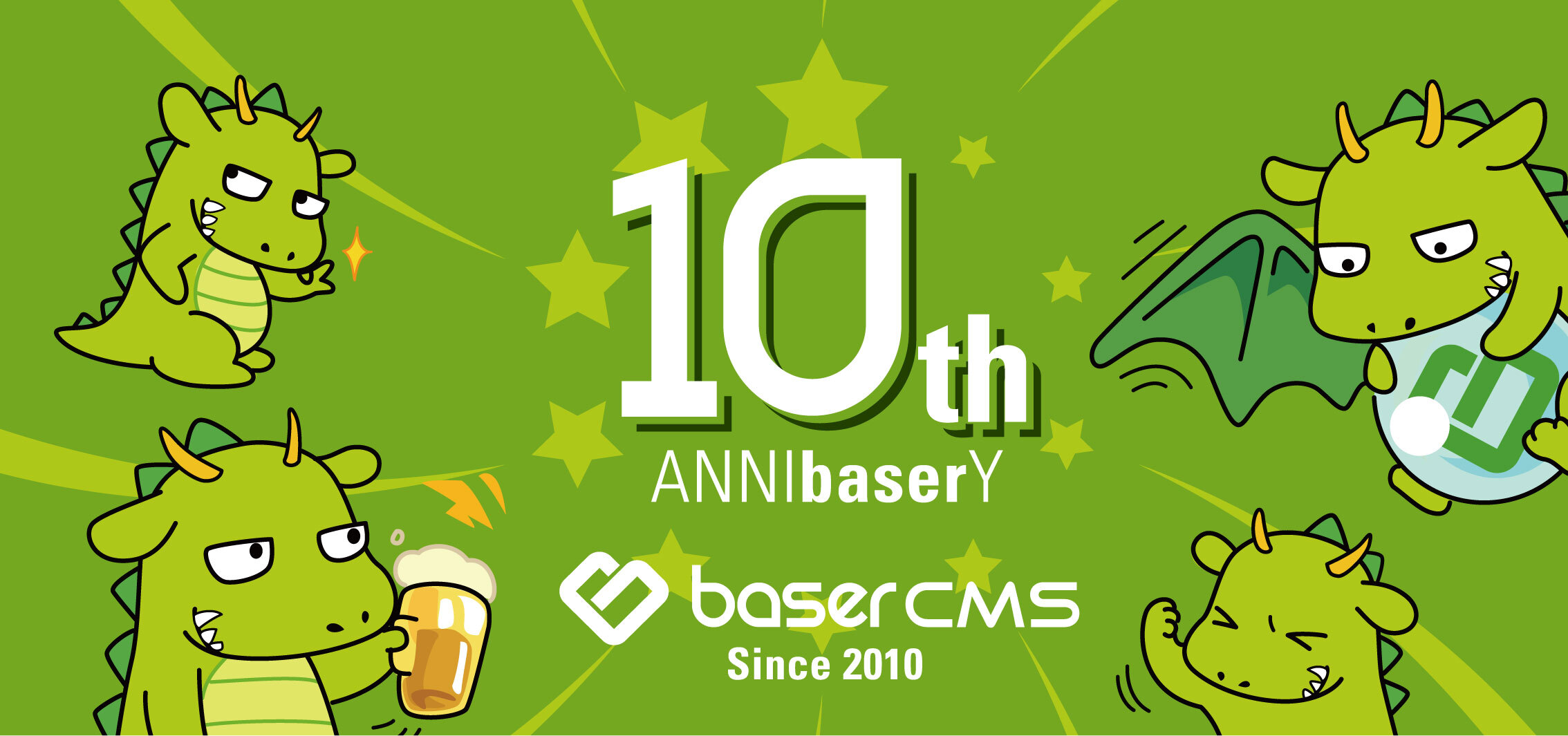 baserCMS10周年記念壁紙